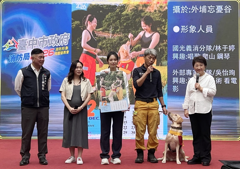 2026台中消防形象月曆亮相