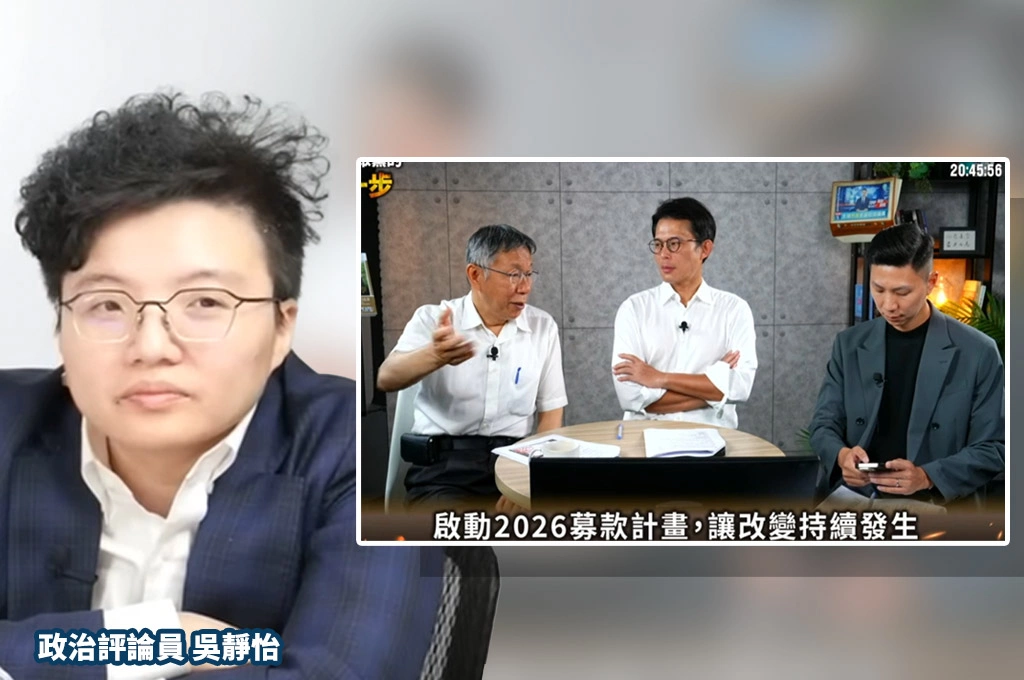 藍白合剛落敗、黃國昌秒開口要千萬？！吳靜怡諷：民眾黨募款無限城！「木可煉金術」續集