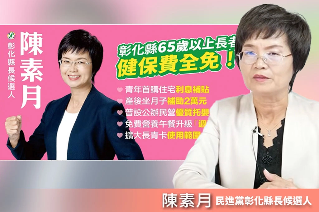 人口外流、薪資墊底！陳素月首拋65歲以上健保費全免：不能一河之隔福利就不同