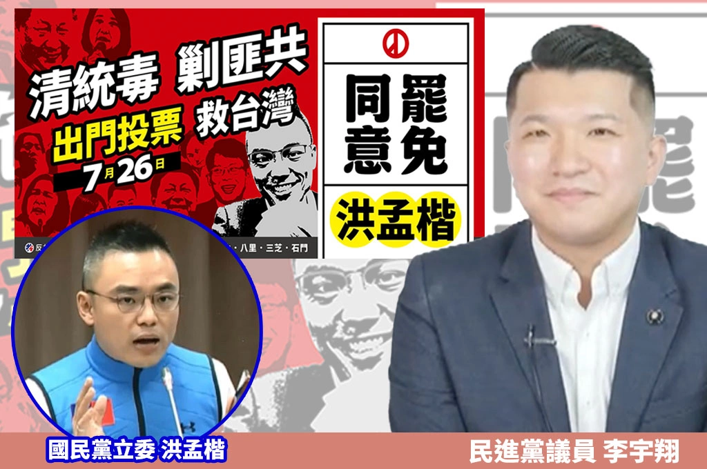 罷免是救國民黨！李宇翔批洪孟楷在地方送小禮物「無政治獻金錢哪裡來？」…指民進黨有規劃24+1催票活動「以特定罷區為主」