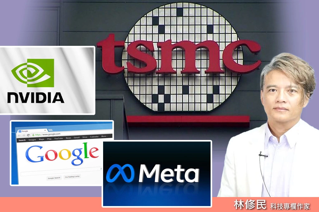 股價一路衝…林修民指「全世界的AI巨頭都離不開台積電」：輝達、Google、Meta全是它客戶