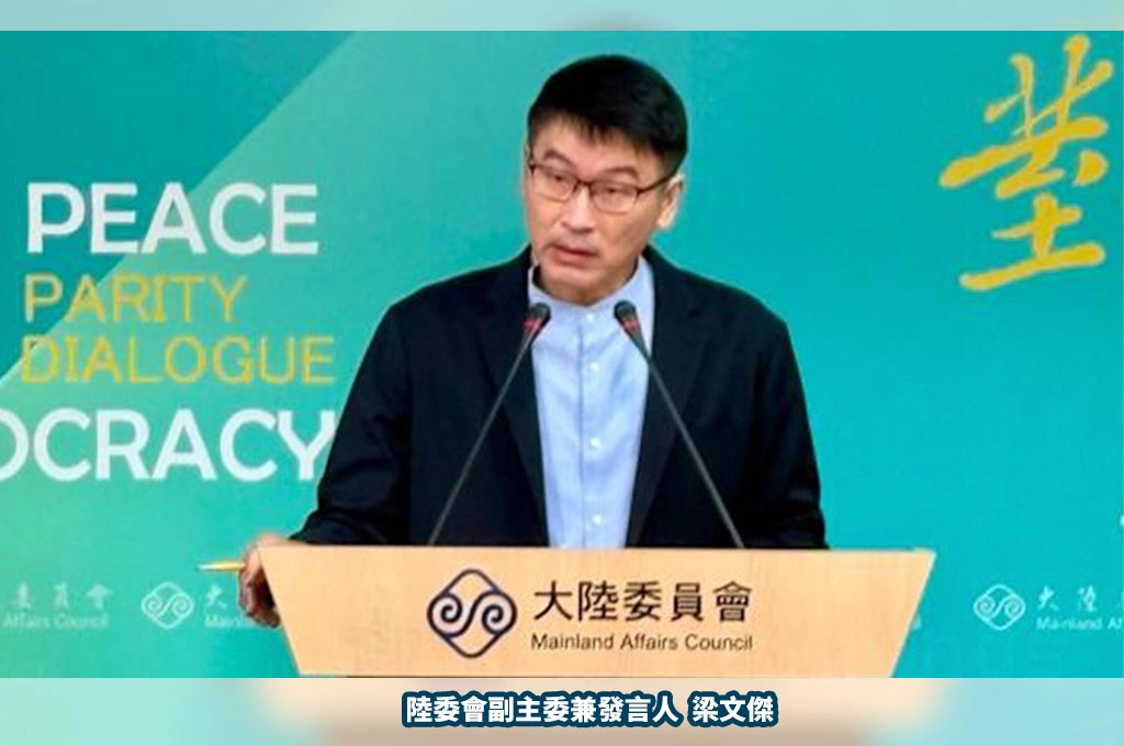 網流傳陸委會「好像沒事幹」、領高薪只剩罵中國...梁文傑指「國台辦擁上百倍預算在做事」:我們是以極小的資源與對岸統戰滲透作對抗