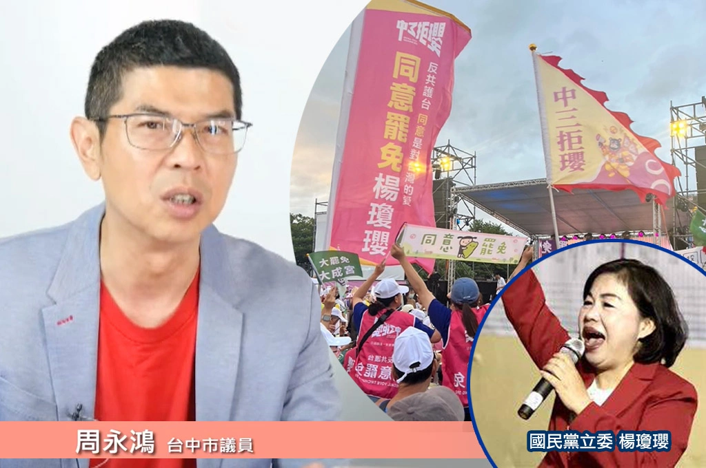 台中還稅5萬楊瓊瓔「樂見其成」？周玉蔻建議罷團要求「兌現承諾」！周永鴻批楊「有票就騙」...談地方罷免最需要「糧草」與「中央有力人士進駐」：不是宣講完就走