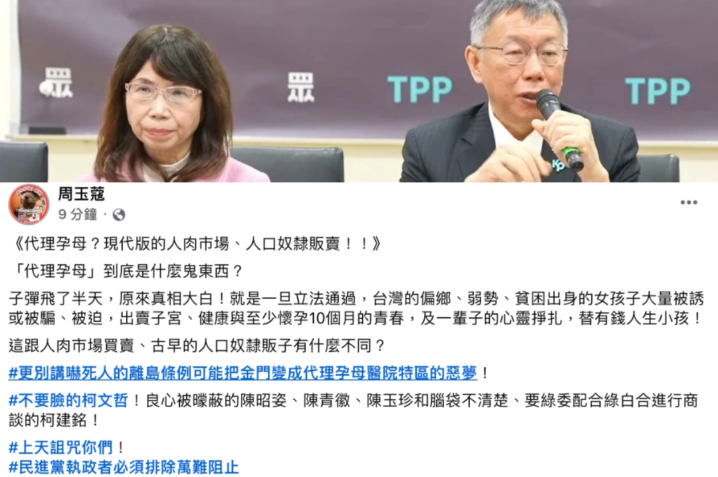 轟代理孕母「現代版人肉市場、人口奴隸販賣」！周玉蔻批柯文哲不要臉、陳昭姿良心𣋡蔽：貧困女子將被誘騙出賣子宮