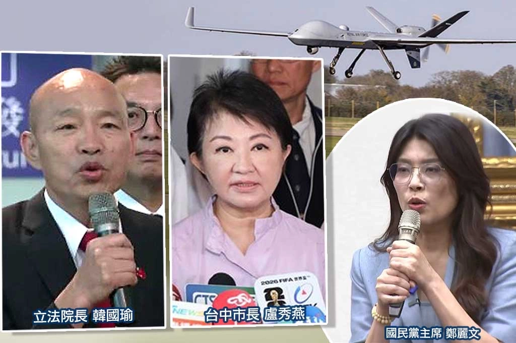 盧秀燕、韓國瑜接連加持藍版無人機條例　鄭麗文主導權面臨稀釋