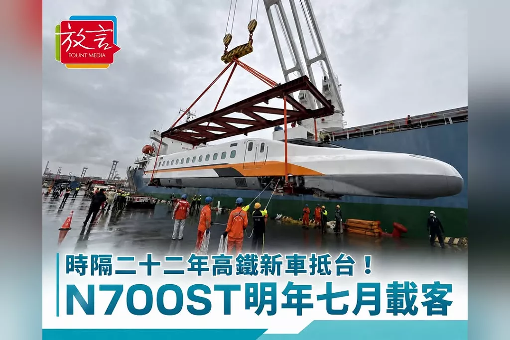 時隔22年高鐵新車抵台！N700ST明年7月載客　票價最快2028年9月後檢討調整
