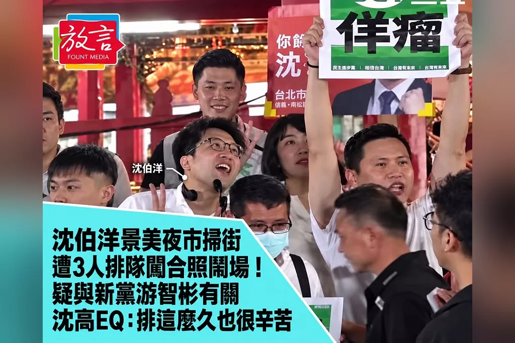 沈伯洋景美夜市掃街遭3人排隊闖入合照鬧場！疑與新黨游智彬有關　沈高EQ：排這麼久也很辛苦
