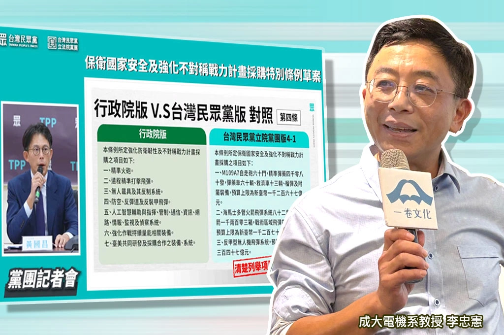 黃國昌自提國防預算...李忠憲轟「把立法權當行政權」國安、產業雙重自毀：證明自己能把事搞砸？