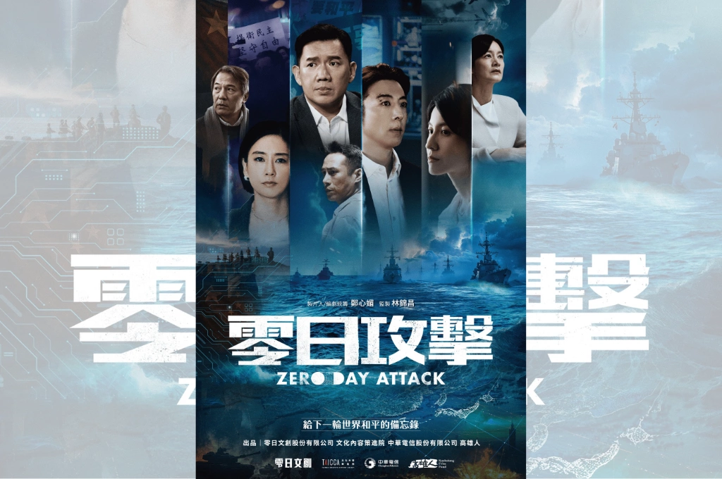 台劇《零日攻擊》倒數一天！「一部只有台灣人能說的故事」揭開台海戰爭陰影下的真實危機，總預告明日重磅上線！這是屬於台灣的真實劇本！