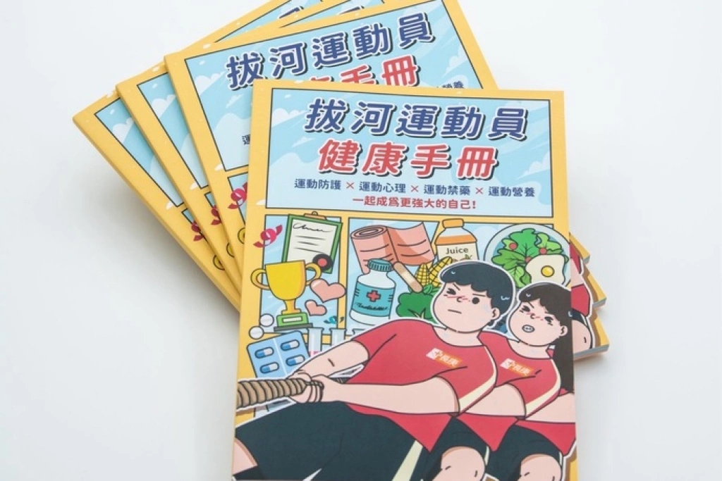 全台首本拔河健康冊　免費下載打破地域限制