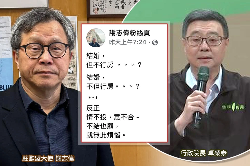 傳卓榮泰「副署」但「不執行」法案...謝志偉大酸：結婚，但不行房？