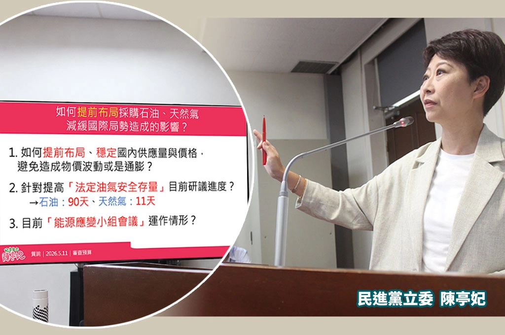 陳亭妃促油氣供應無虞、爭取台南市降漏水及「無自來水地區供水」計畫完整到位！喊話中央：別因台南「漏得少」就縮減預算