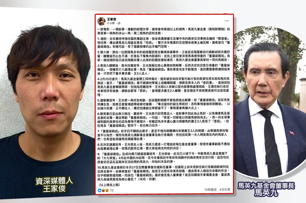 馬英九基金會爆內鬥！王家俊引述《上報》揭神秘「重量級親信」帶律師殺進辦公室興師問罪