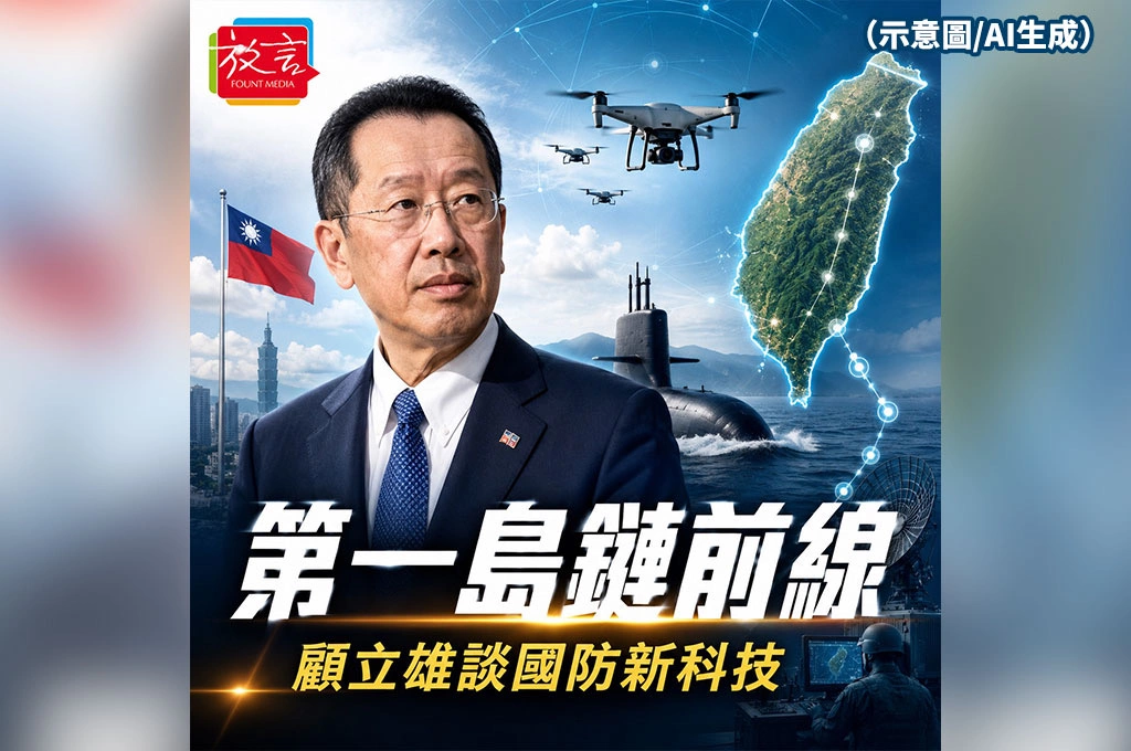 《放. 新聞／台灣要聞／青年日報》顧立雄定錨第一島鏈防衛前線！新興科技先小量測試　海鯤艦以安全品質為最高原則