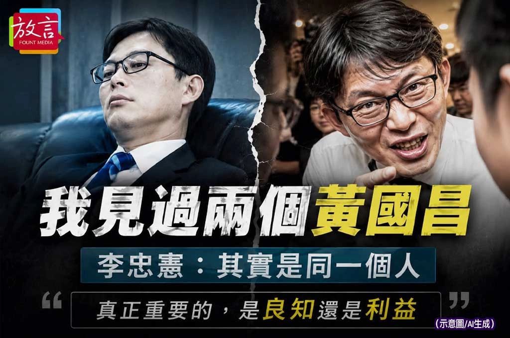 批黃國昌自戀到極點、只想往上爬！李忠憲揭兩種面孔：能給官位就笑臉迎人