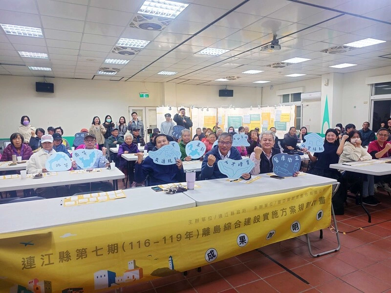 連江縣舉辦離島綜合建設7期草案成果說明會