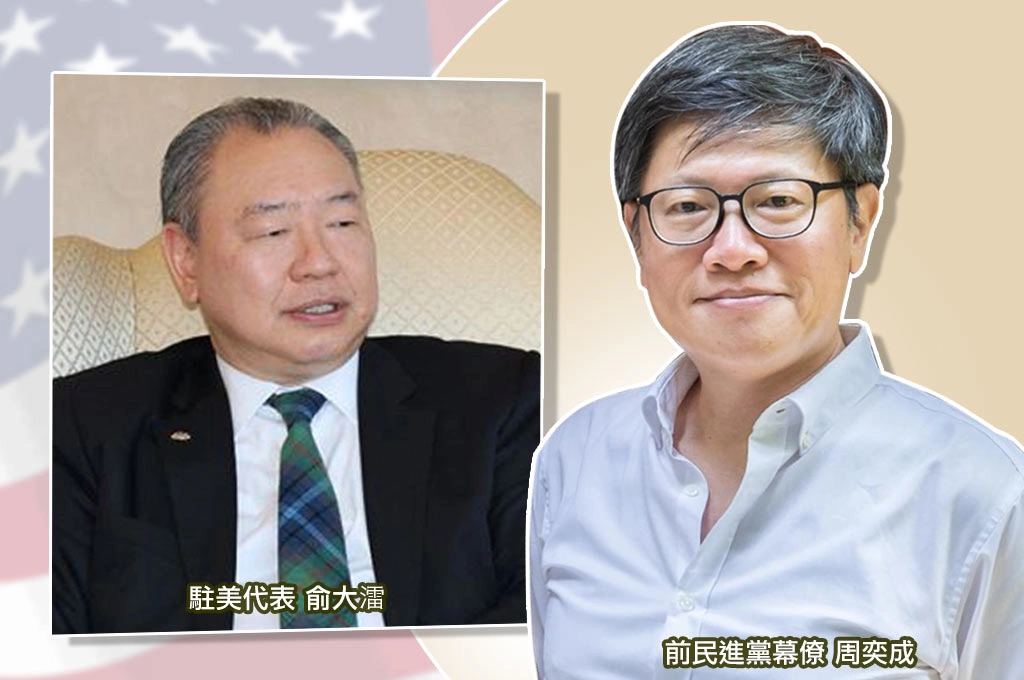 換掉駐美代表已是當務之急!周奕成憂華府將爆「對台政策風暴」