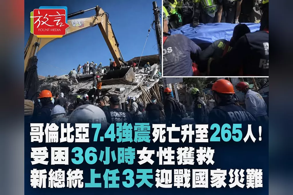 哥倫比亞7.4強震死亡升至265人！受困36小時女性獲救　新總統上任3天迎戰國家災難