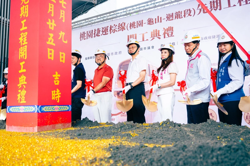桃園捷運棕線串連龜山至新北迴龍　先期工程開工
