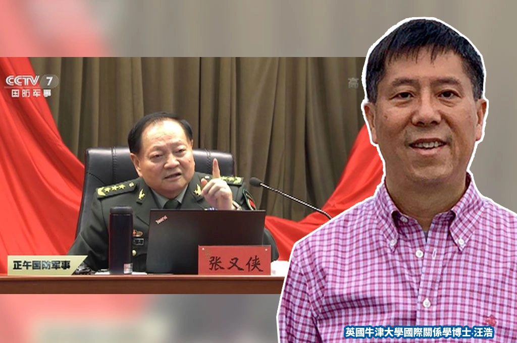 張又俠被爆涉貪、洩密落馬...汪浩分析是中共內鬥慣用伎倆「切斷同情迫使站隊」：還有幾千共軍軍官要倒霉