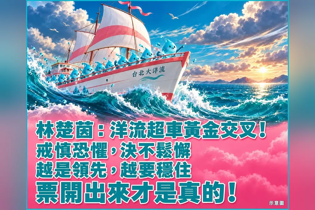 林楚茵喊「洋流超車黃金交叉」！沈伯洋支持度50.3趴　提醒小水滴：票開出來才是真的