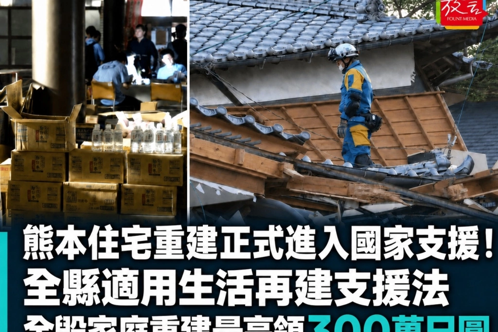 熊本住宅重建正式進入國家支援！全縣適用生活再建支援法　全毀家庭重建最高領300萬日圓