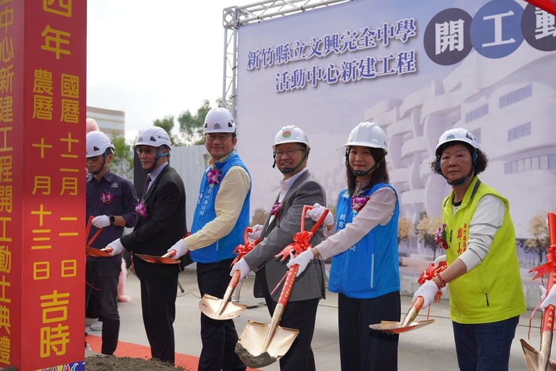 竹縣文興國中改制完全中學　新建活動中心開工