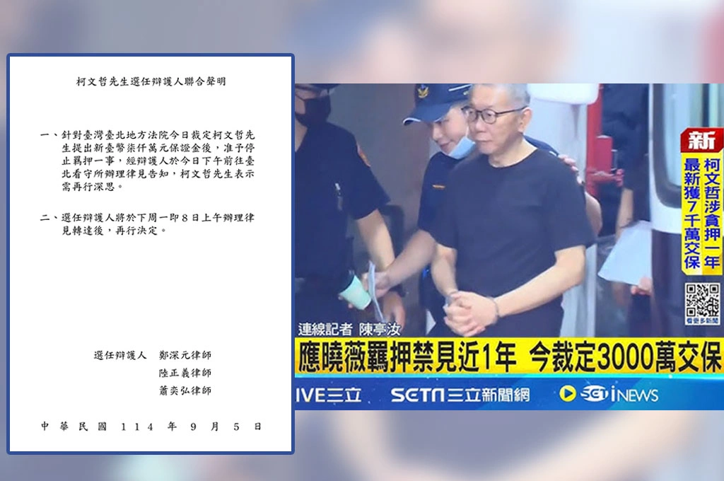 北院裁定柯文哲7000萬元交保、律師聲明「需深思、下周決定」...周玉蔻評「黃國昌掰掰」、李忠憲指「台灣政治很有趣」、許美華諷「立刻拿出錢社會觀感不佳」：有機會讓小草效忠阿北了！