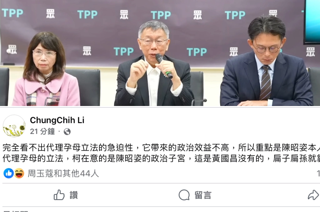 李中志酸柯文哲重點非代孕法案、而是陳昭姿有扁子扁孫的「政治子宮」：這是黃國昌沒有的