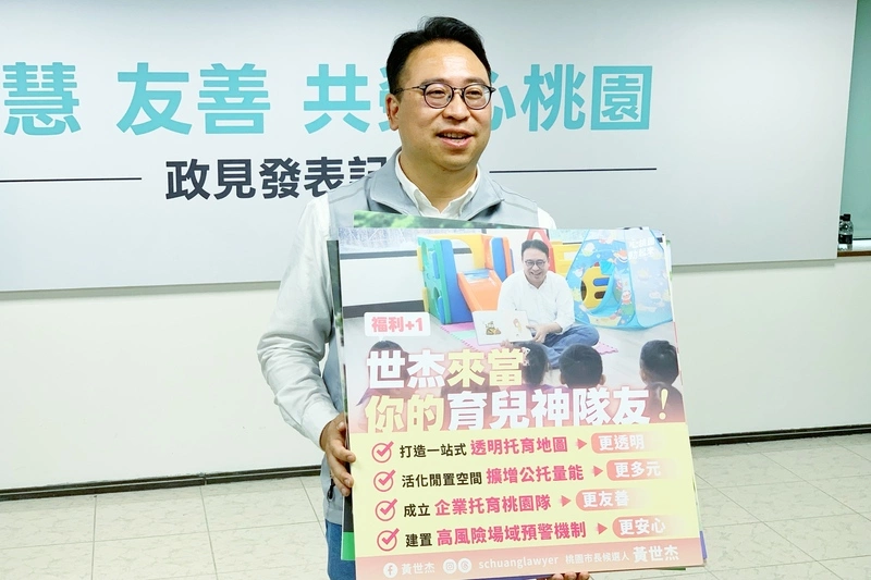黃世杰公布首波政見　六大面向盼更貼近人民需求