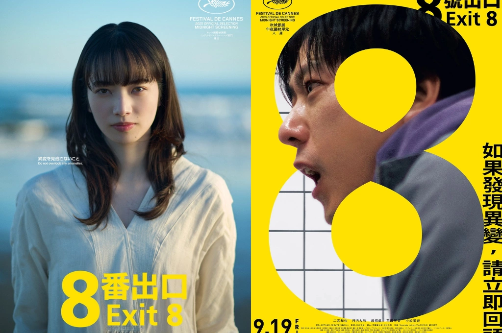 知名恐怖遊戲搬上大銀幕！《8號出口》日本3天票房衝破9.5億僅次《鬼滅》　二宮和也挑戰鬼打牆地道、小松菜奈強勢復出陷入無限恐怖迴圈　台灣9月19日接力上映