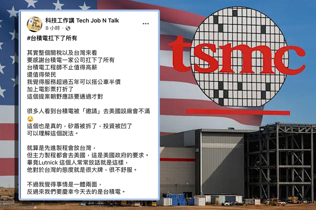 台美敲定對等關稅「台企將赴美投資2500億美元」...科技粉專指「台積電扛下所有」：AI浪潮下預計千億美金投入、至少這幾年有交代