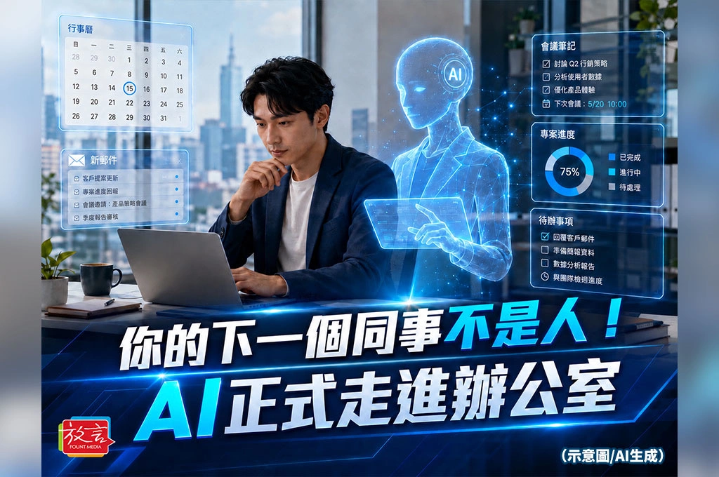 你的下一個同事不是人！AI正式走進辦公室