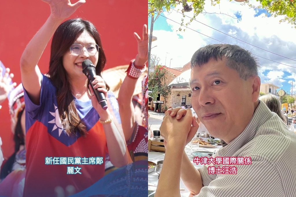 汪浩分析鄭麗文當選國民黨主席背後意涵：讓國民黨變可操縱政治外殼、為武統創造藉口