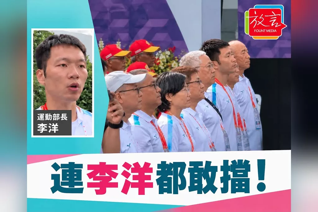 連李洋都敢擋！