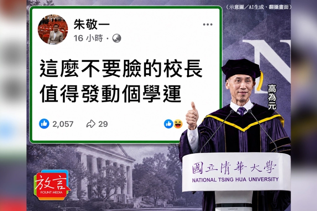 朱敬一轟高為元　「這麼不要臉的校長，值得發動學運」