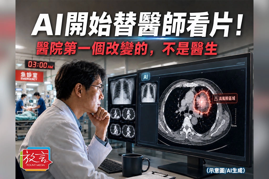 AI開始替醫師看片！醫院第一個改變的，不是醫生