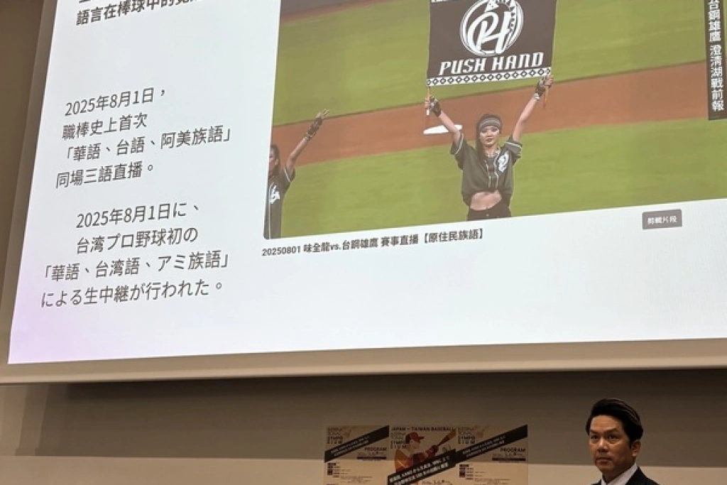 適逢WBC 大阪大學舉辦「台日棒球交流百年」研討會