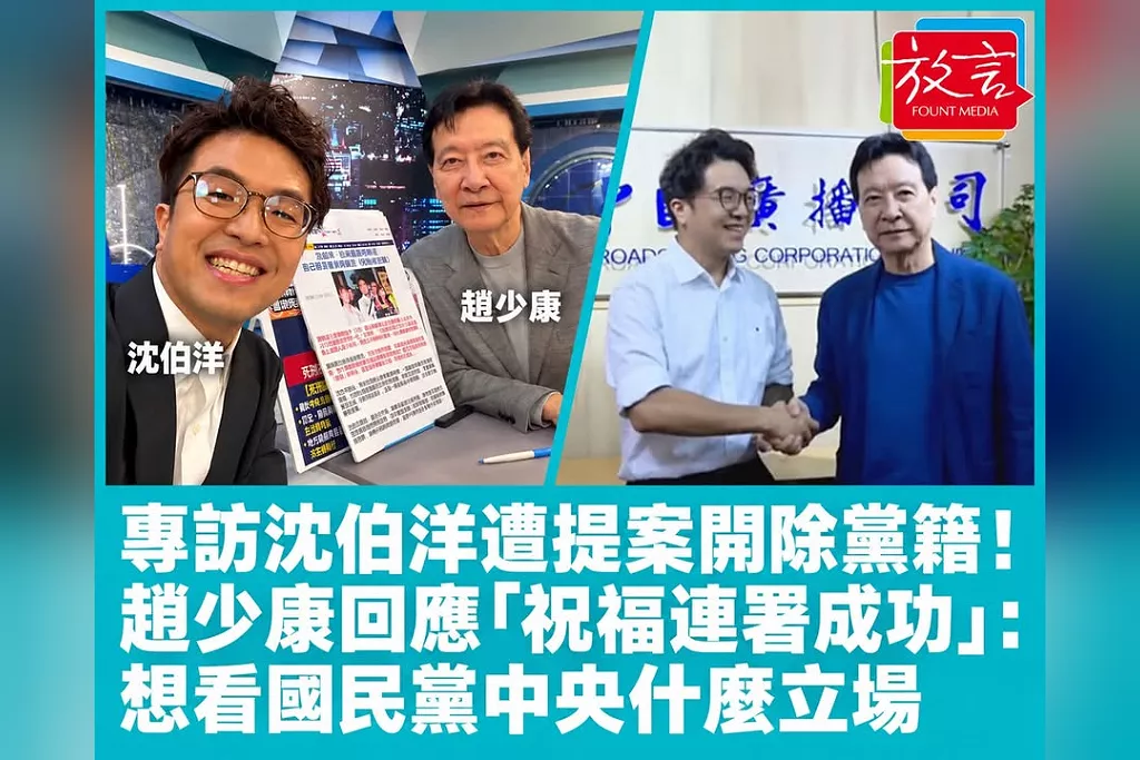 專訪沈伯洋遭提案開除黨籍！趙少康回應「祝福連署成功」：想看國民黨中央什麼立場