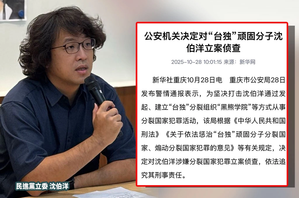 沈伯洋遭中國立案調查回嗆「台灣人沒在怕」！民進黨：中國無權干涉台灣人民、紅色恐怖破壞兩岸和平