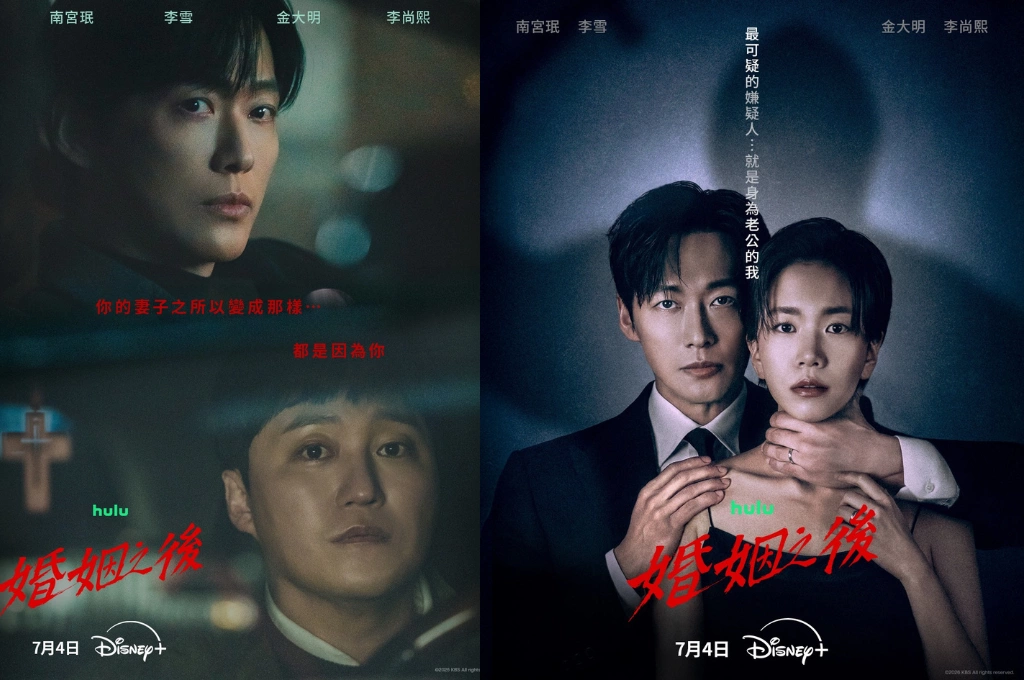 南宮珉新劇《婚姻之後》將開播！離婚隔天妻子遭綁架，金大明顛覆暖男形象化身冷血綁匪