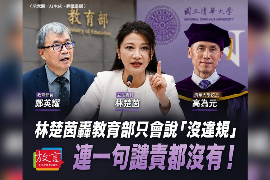 轟教育部只會說「沒違規」　高為元爭議連一句譴責都沒有！林楚茵質疑變相鼓勵校長騎驢找馬