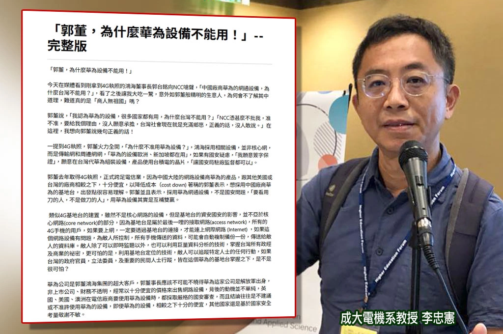 11年前即預告!歐盟擬禁中國通訊供應商... 李忠憲提當年警告郭台銘文章:當年反開放二類電信的台灣人皆先知