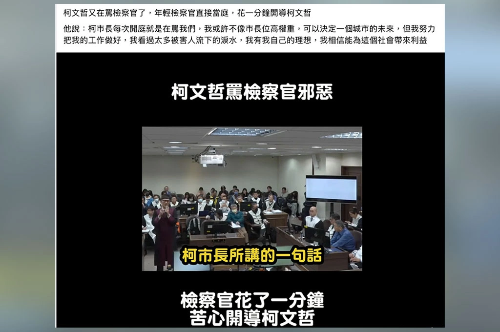 京華城案開庭畫面首公開　檢察官反擊柯文哲：「無法接受他說檢察官邪惡」、「每一場審判都是追求公平正義必經的過程」