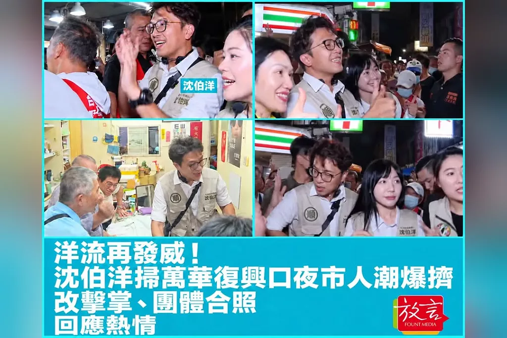 洋流再發威！沈伯洋掃萬華復興口夜市人潮爆擠　改擊掌、團體合照回應熱情