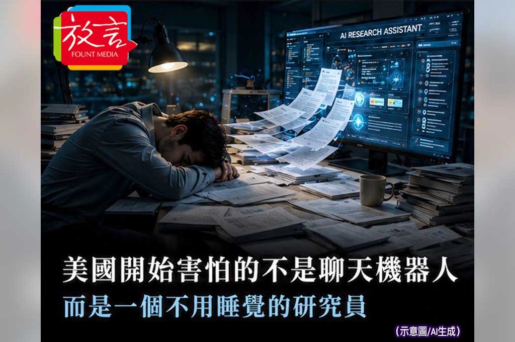 美國開始害怕的不是聊天機器人　而是一個不用睡覺的研究員