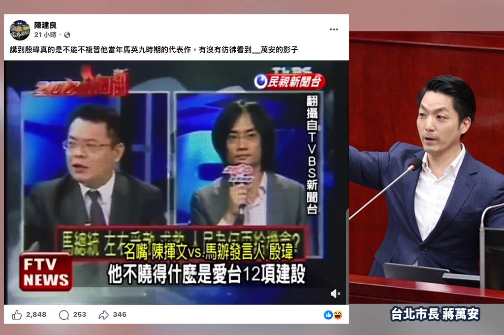 殷瑋「愛台十二建設」舊片被翻出！當年替馬英九辯護當場卡關　網酸：像看到蔣萬安的影子