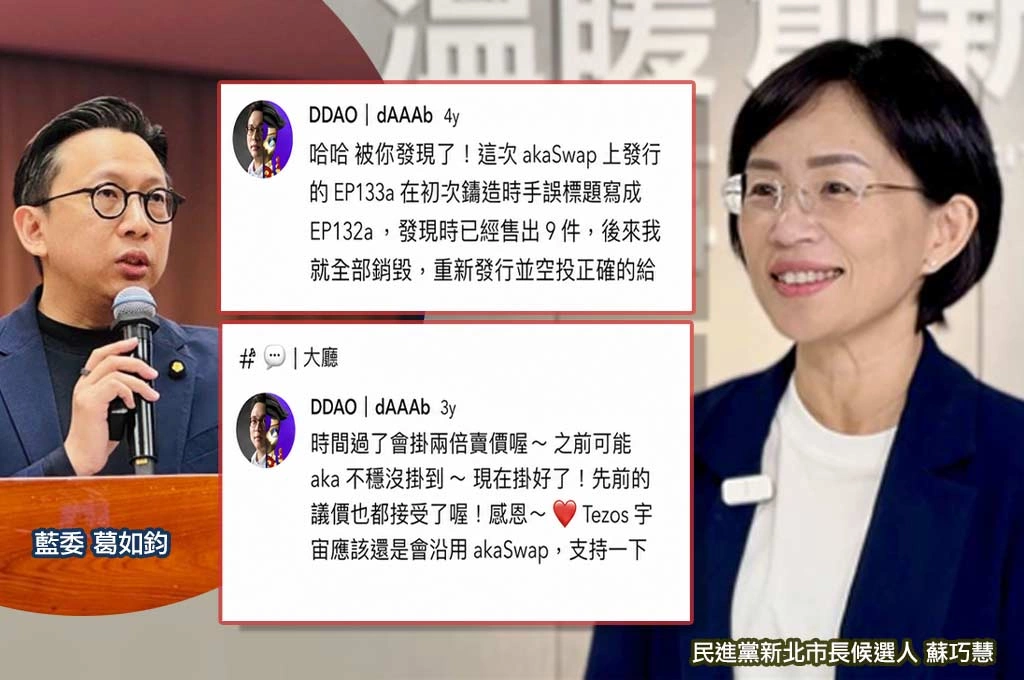葛如鈞被爆是威如股東「群組也關閉」!蘇巧慧嘆「市民期待正面選戰」:難道國民黨質疑我幫葛爭取資源?