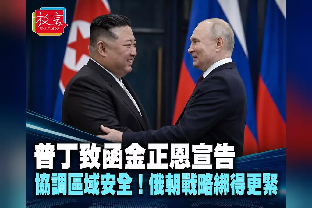 普丁致函金正恩宣告俄朝協調區域安全！東北亞陣營化加速