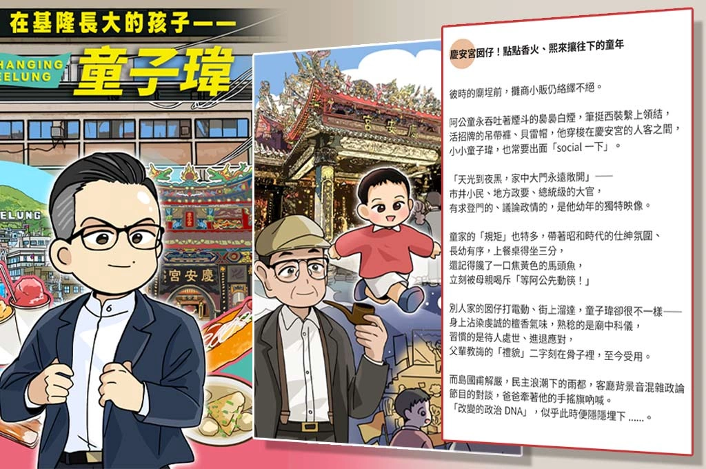 搶攻網路族群、青年票！綠基隆市長參選人童子瑋推圖文故事「基隆長大的孩子」連載啟動